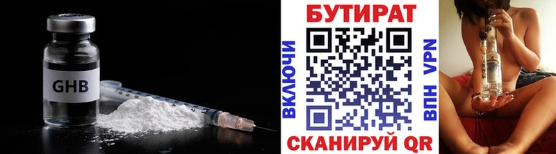 Бутират вода  omg зеркало  Аткарск 